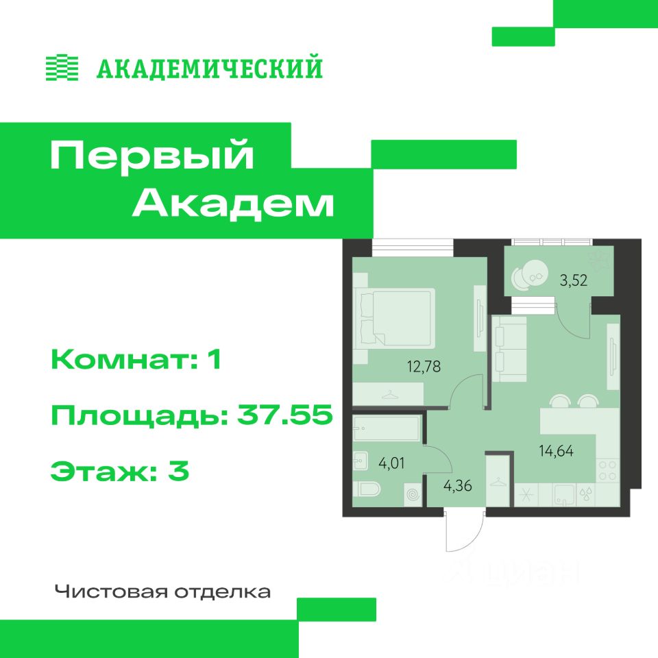 1-к кв. Свердловская область, Екатеринбург Академический мкр, 3-й кв-л,  (37.55 м²)
