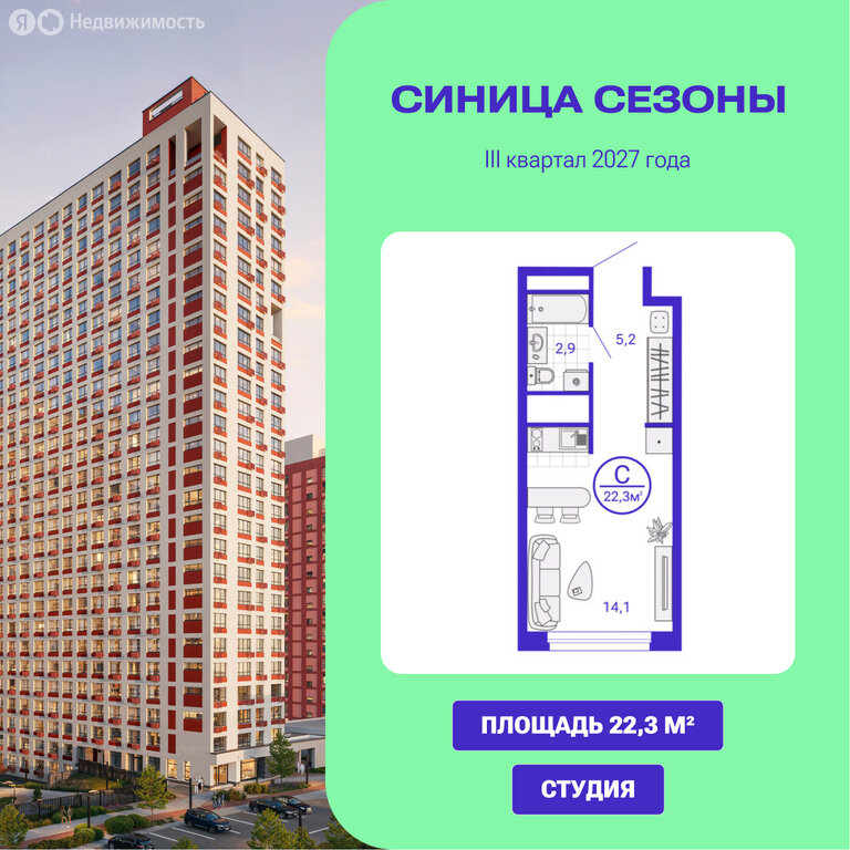 Квартира-студия: Екатеринбург, жилой район Уктус, ЖК Синица Сезоны (22.29 м²)