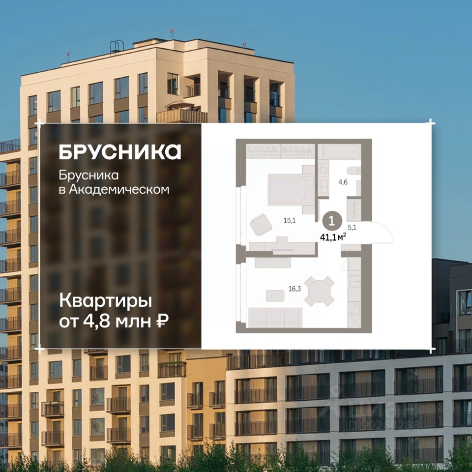 1-к кв. Свердловская область, Екатеринбург Академический мкр, 19-й кв-л, Брусника в Академическом жилой комплекс (41.1 м²)