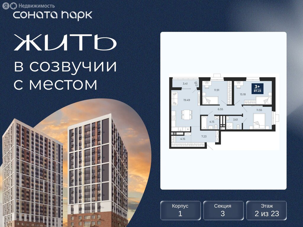 3-комнатная квартира: Екатеринбург, ЖК Соната Парк (87.23 м²)