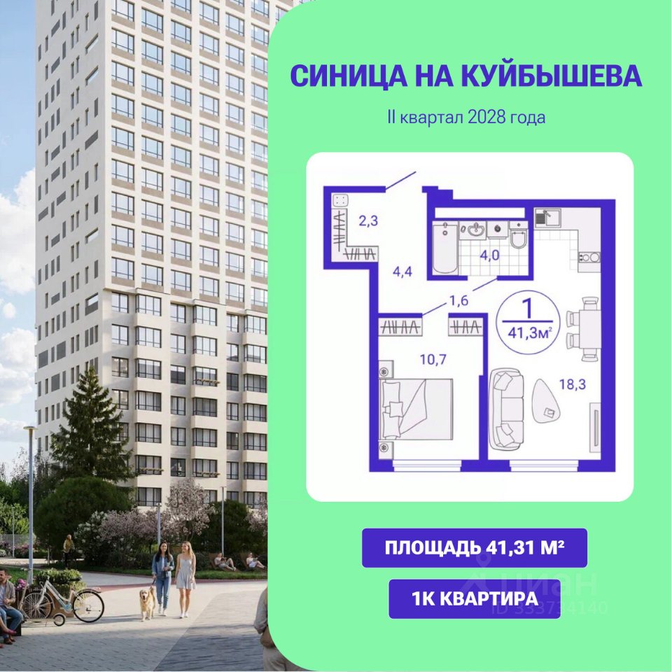 1-к кв. Свердловская область, Екатеринбург Синица на Куйбышева жилой комплекс (41.31 м²)