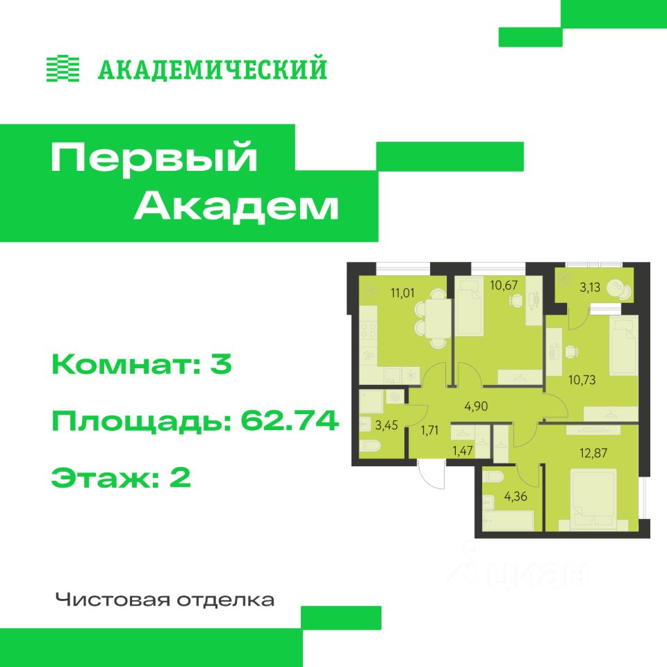 3-к кв. Свердловская область, Екатеринбург Академический мкр, 3-й кв-л, (62.74 м²)