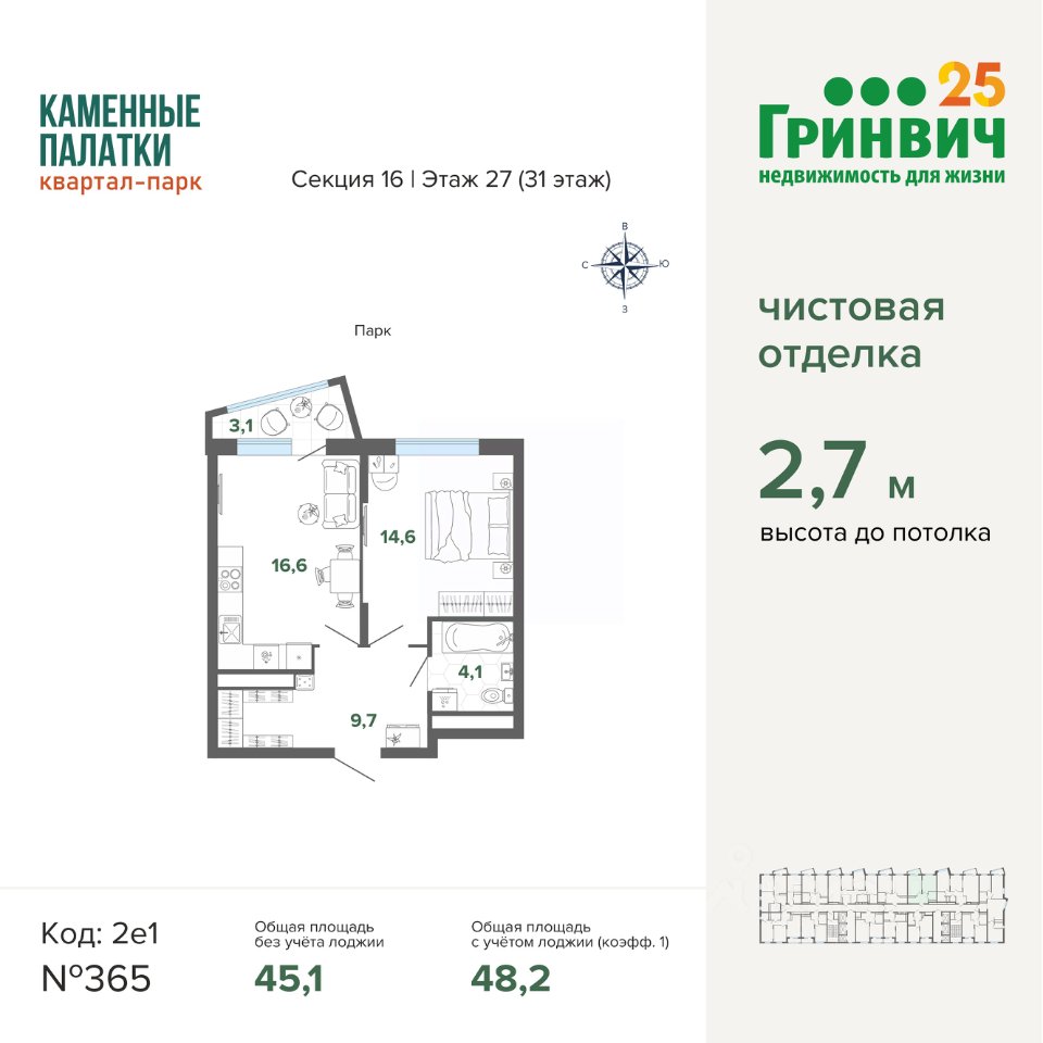 1-к кв. Свердловская область, Екатеринбург ул. Владимира Высоцкого, 7/2 (48.22 м²)