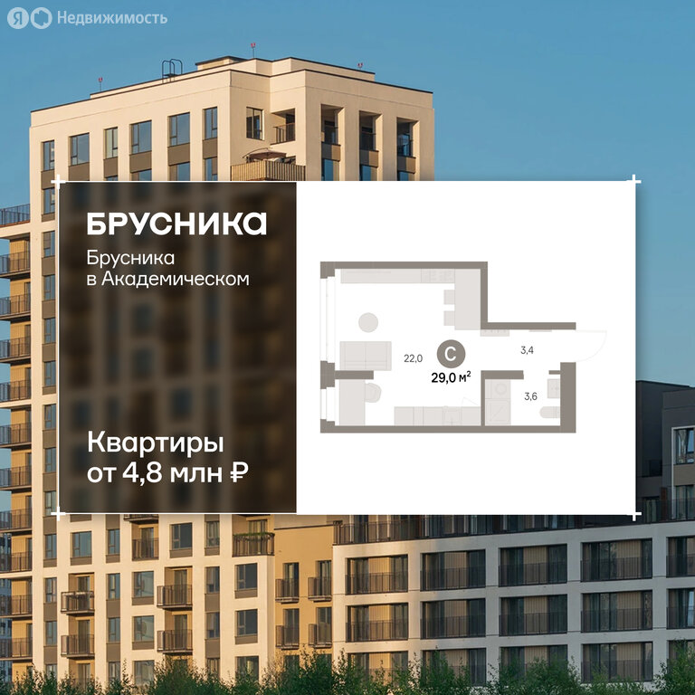 Квартира-студия: Екатеринбург, микрорайон Академический, 19-й квартал, ЖК Брусника в Академическом (28.97 м²)