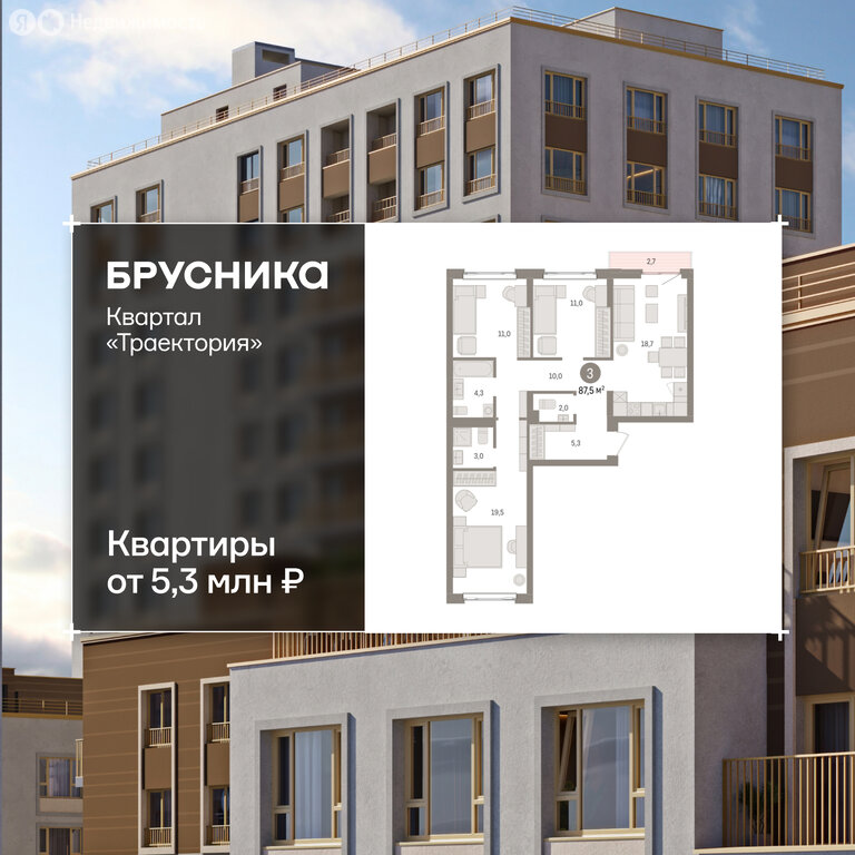 3-комнатная квартира: Екатеринбург, жилой район Сортировочный, микрорайон Старая Сортировка, ЖК Квартал Траектория (87.5 м²)