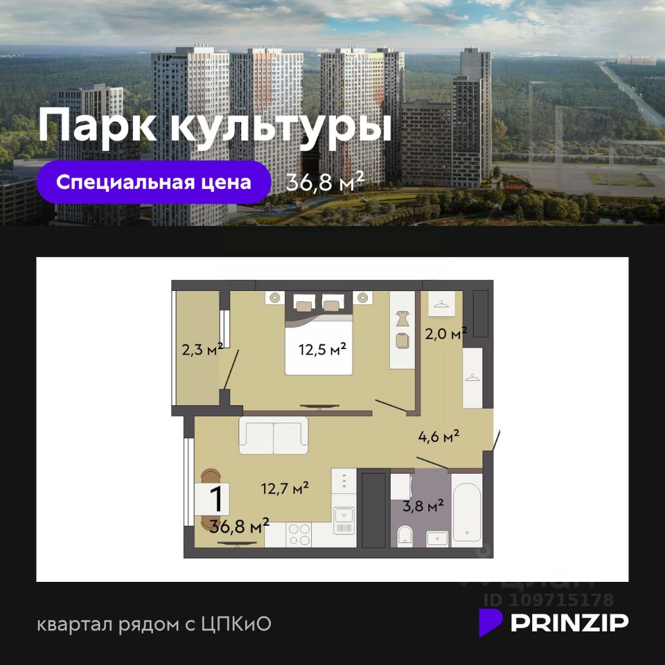 1-к кв. Свердловская область, Екатеринбург Южный жилрайон, Парк Культуры жилой комплекс (36.8 м²)