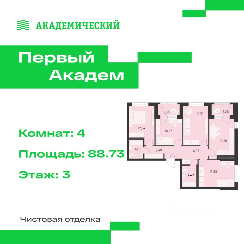 4-к кв. Свердловская область, Екатеринбург Академический мкр, 3-й кв-л,  (88.73 м²)