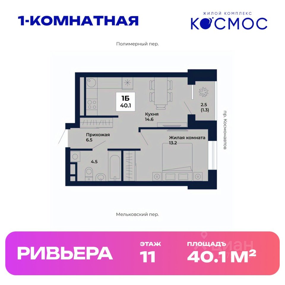 1-к кв. Свердловская область, Екатеринбург Космос жилой комплекс (40.1 м²)