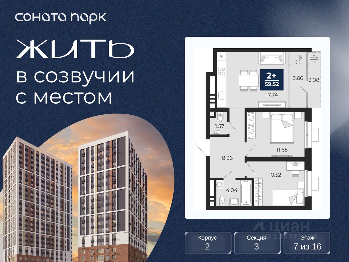 2-к кв. Свердловская область, Екатеринбург Соната Парк жилой комплекс (59.52 м²)