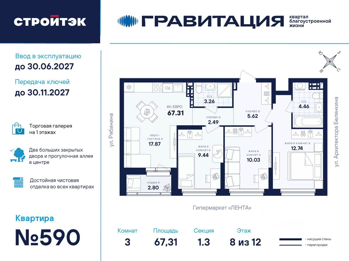 3-к кв. Свердловская область, Екатеринбург ул. Рябинина, 42 (67.31 м²)