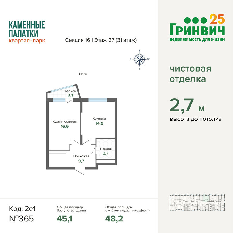 1-комнатная квартира: Екатеринбург, улица Владимира Высоцкого, 7/2 (48.22 м²)