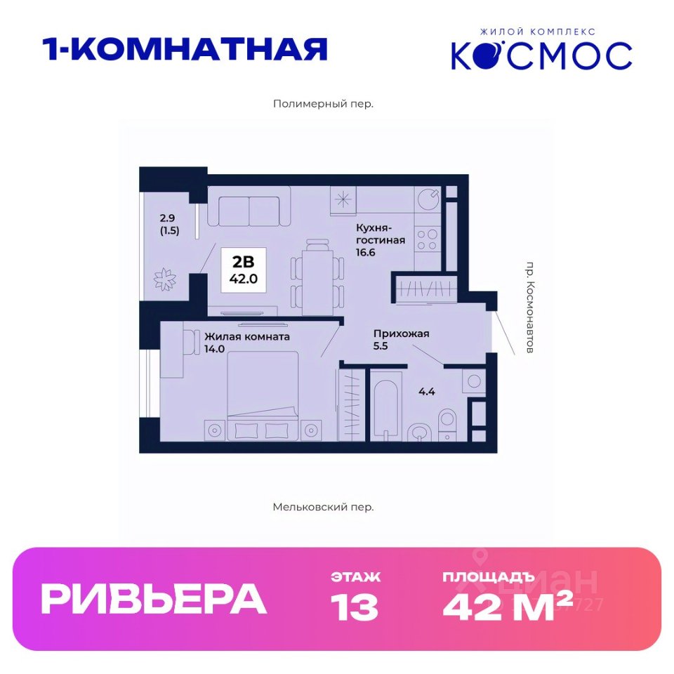 1-к кв. Свердловская область, Екатеринбург Космос жилой комплекс (42.0 м²)