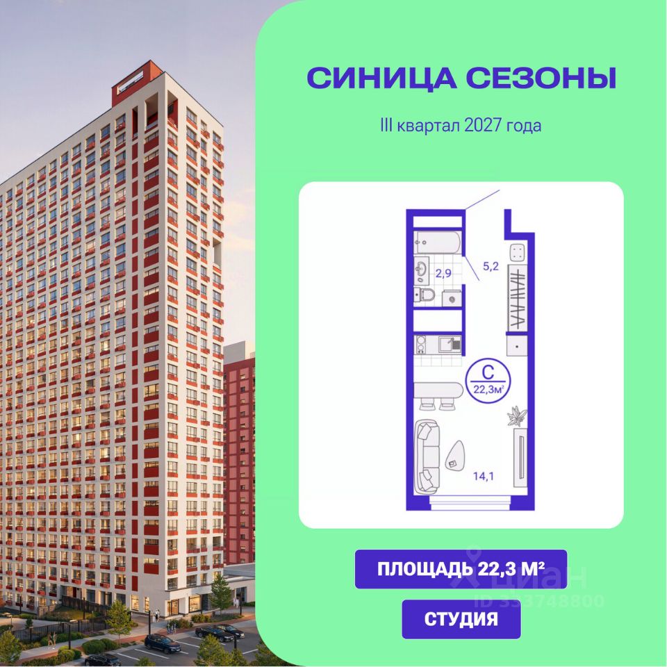 Студия Свердловская область, Екатеринбург Уктус жилрайон, Синица Сезоны жилой комплекс (22.29 м²)