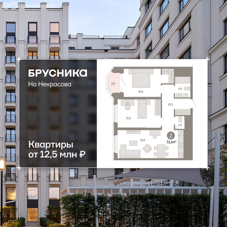2-комнатная квартира: Екатеринбург, жилой район Вокзальный, улица Некрасова, 8 (73.4 м²)