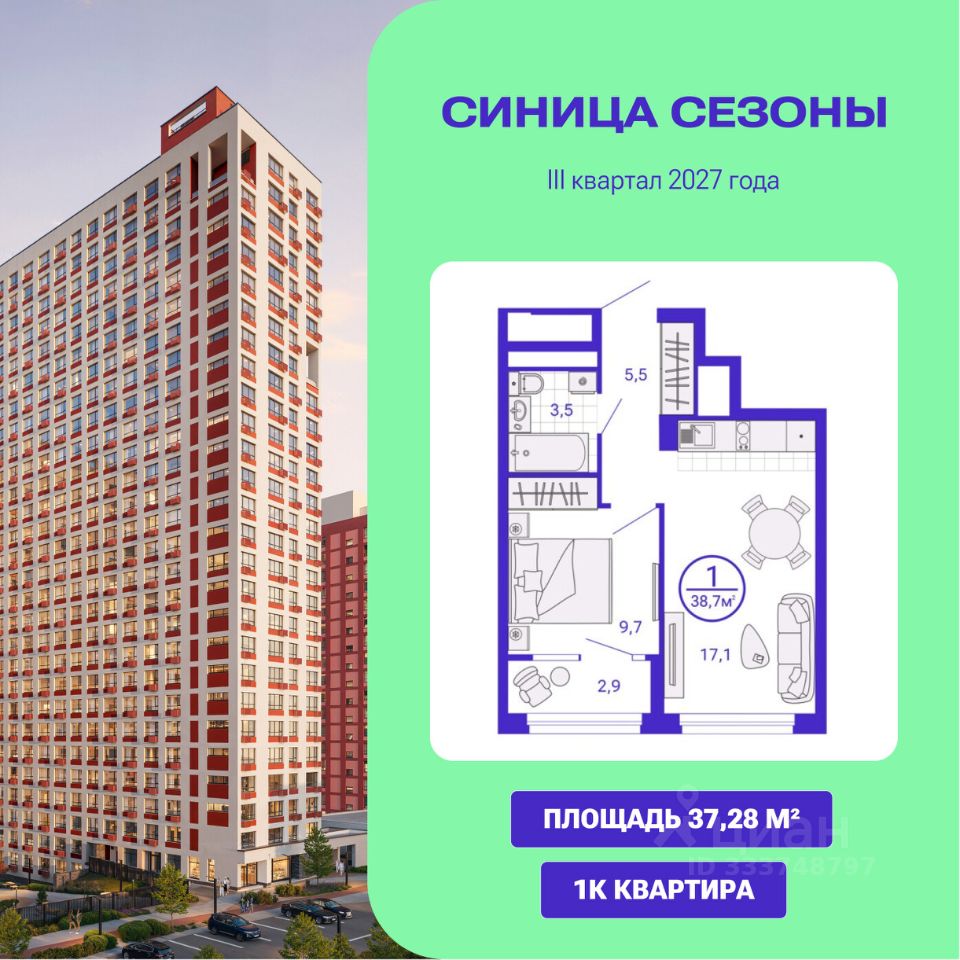 1-к кв. Свердловская область, Екатеринбург Уктус жилрайон, Синица Сезоны жилой комплекс (37.28 м²)
