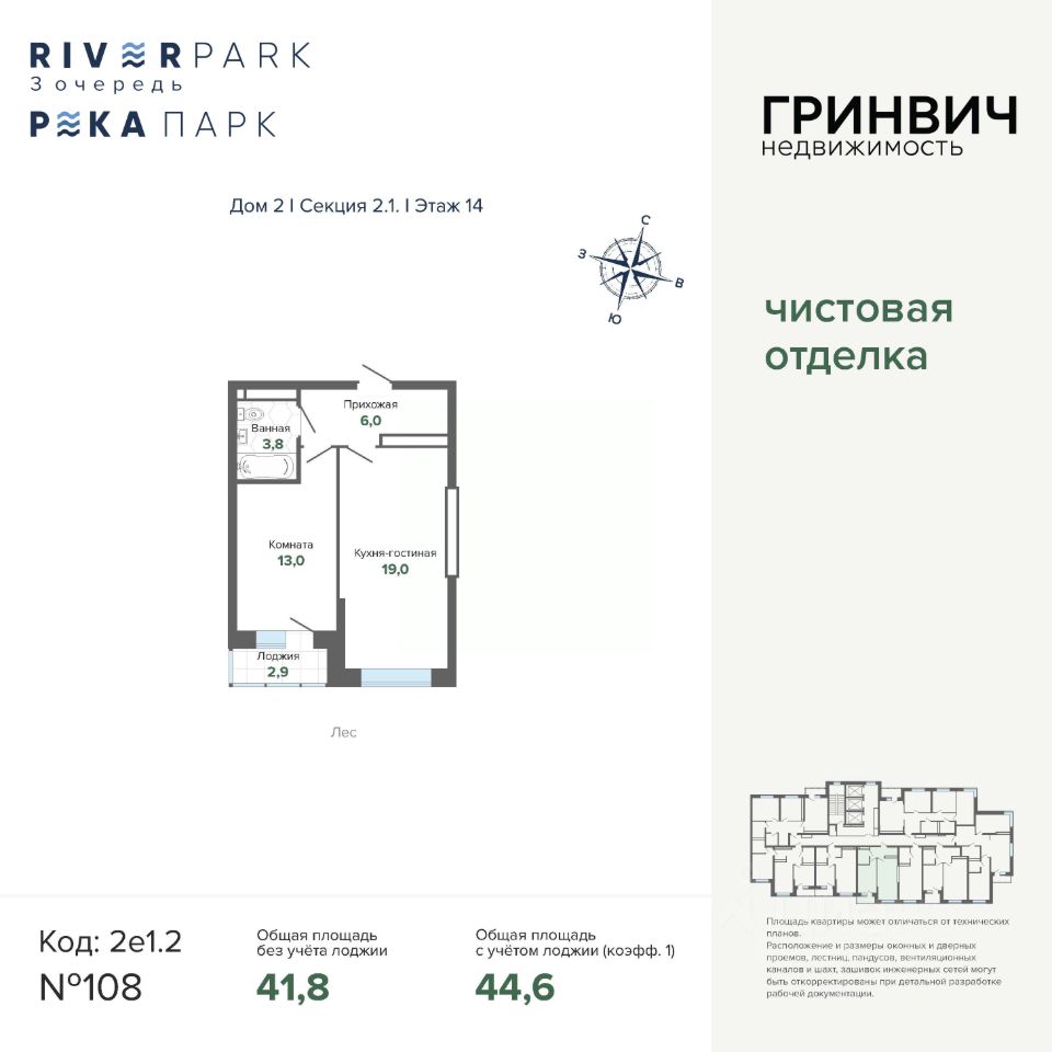 1-к кв. Свердловская область, Екатеринбург Уктус жилрайон, Ривер Парк жилой комплекс (44.64 м²)