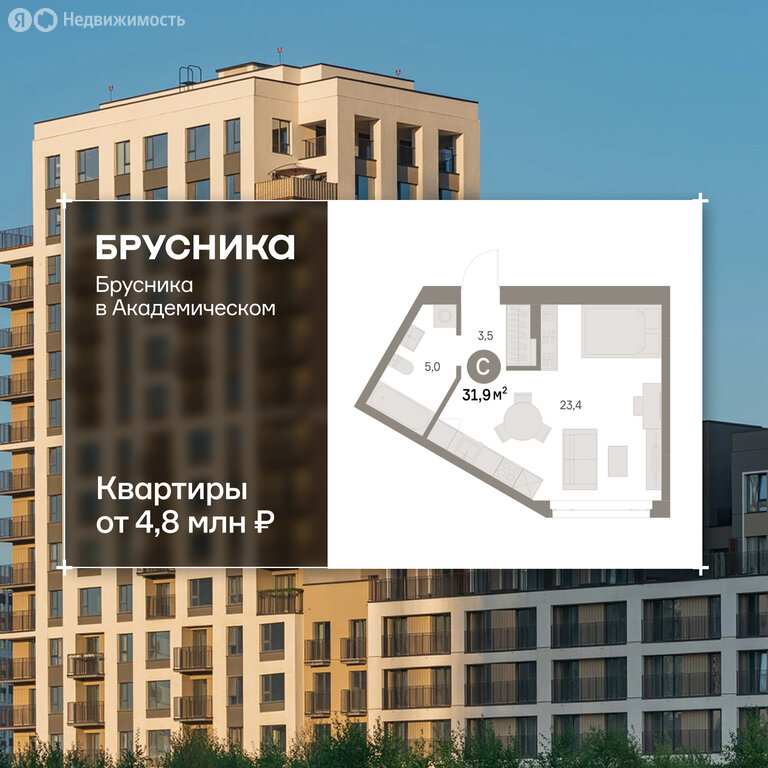 Квартира-студия: Екатеринбург, микрорайон Академический, 19-й квартал, ЖК Брусника в Академическом (31.85 м²)