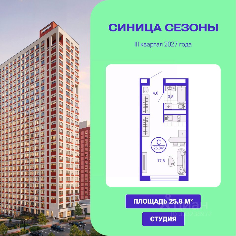 Студия Свердловская область, Екатеринбург Уктус жилрайон, Синица Сезоны жилой комплекс (25.81 м²)