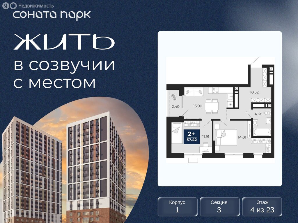 2-комнатная квартира: Екатеринбург, ЖК Соната Парк (57.42 м²)