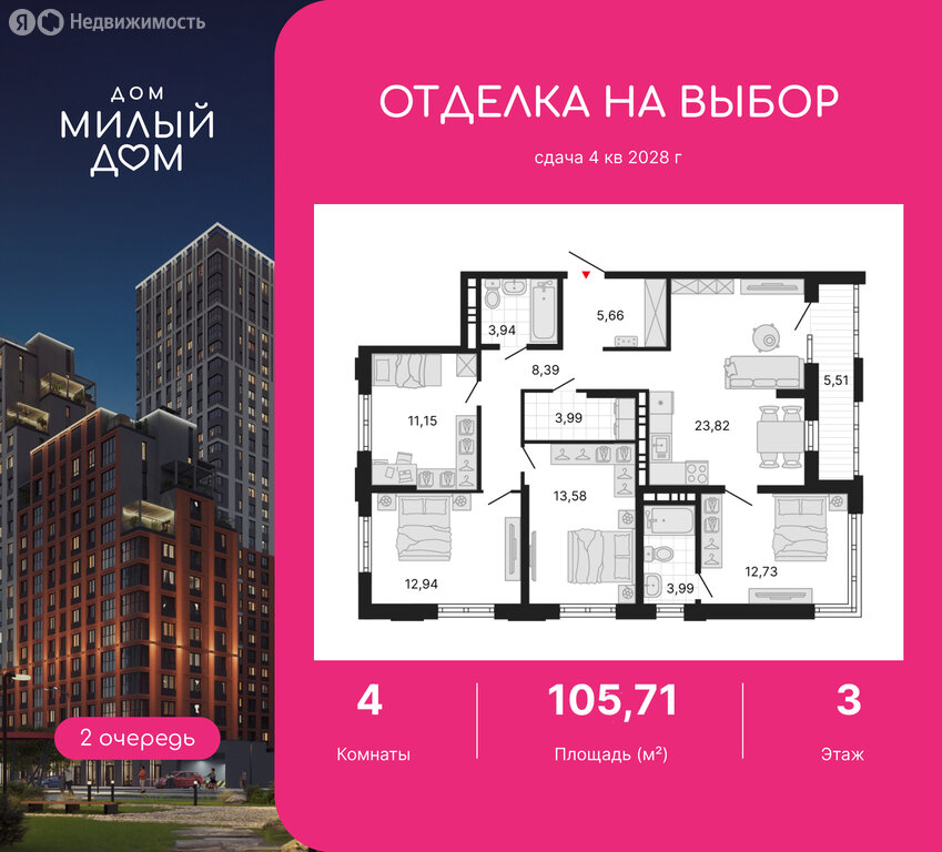 4-комнатная квартира: Екатеринбург, жилой район Юго-Западный, ЖК Дом Милый дом (105.71 м²)