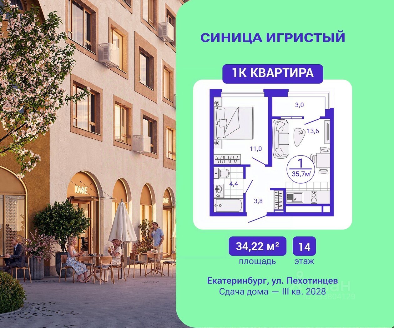 1-к кв. Свердловская область, Екатеринбург Сортировочный жилрайон, Старая Сортировка мкр, Астон.Движение жилой комплекс (34.22 м²)