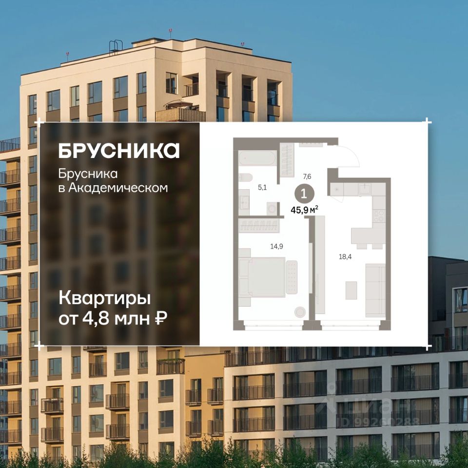 1-к кв. Свердловская область, Екатеринбург Академический мкр, 19-й кв-л, Брусника в Академическом жилой комплекс (45.93 м²)