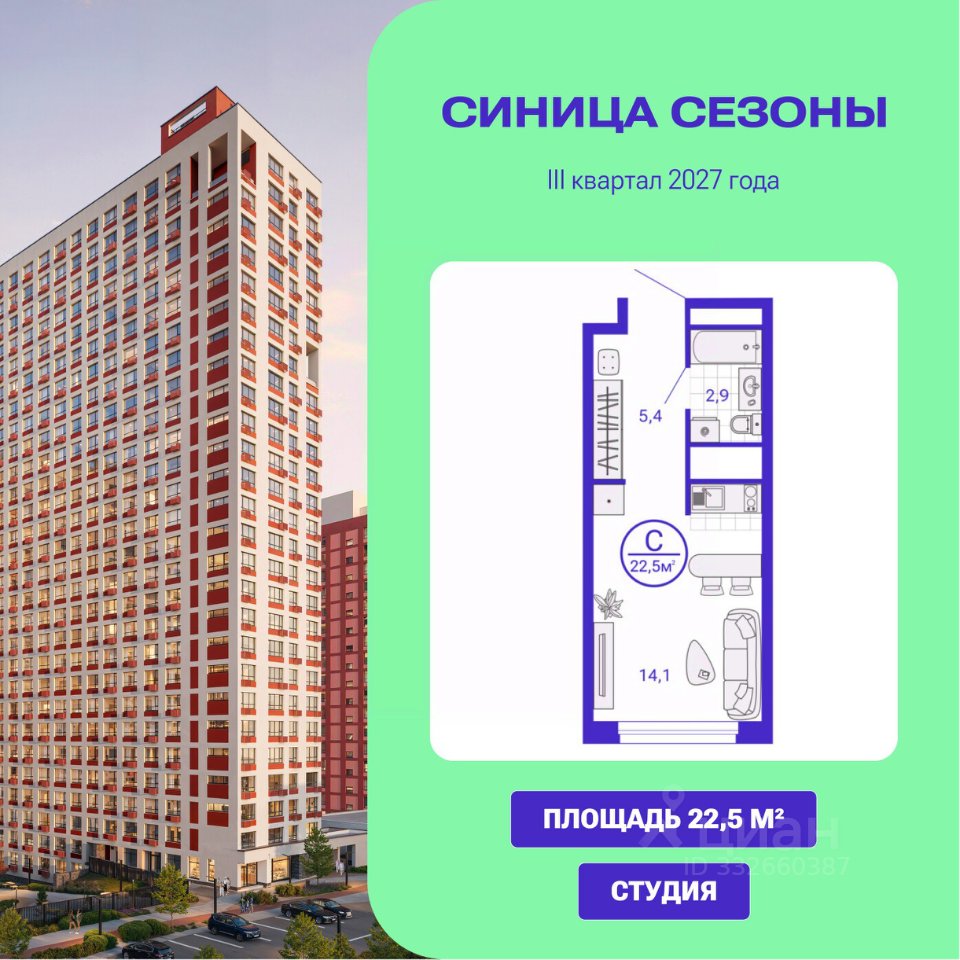 Студия Свердловская область, Екатеринбург Уктус жилрайон, Синица Сезоны жилой комплекс (22.48 м²)