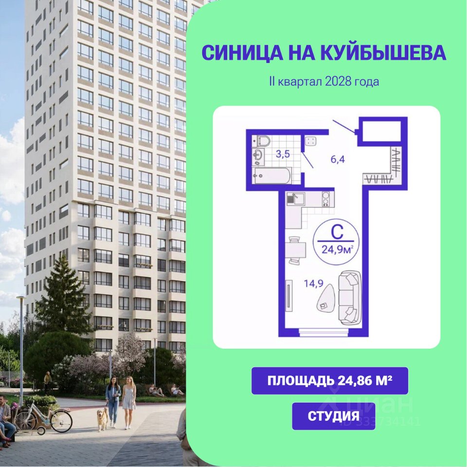 Студия Свердловская область, Екатеринбург Синица на Куйбышева жилой комплекс (24.86 м²)