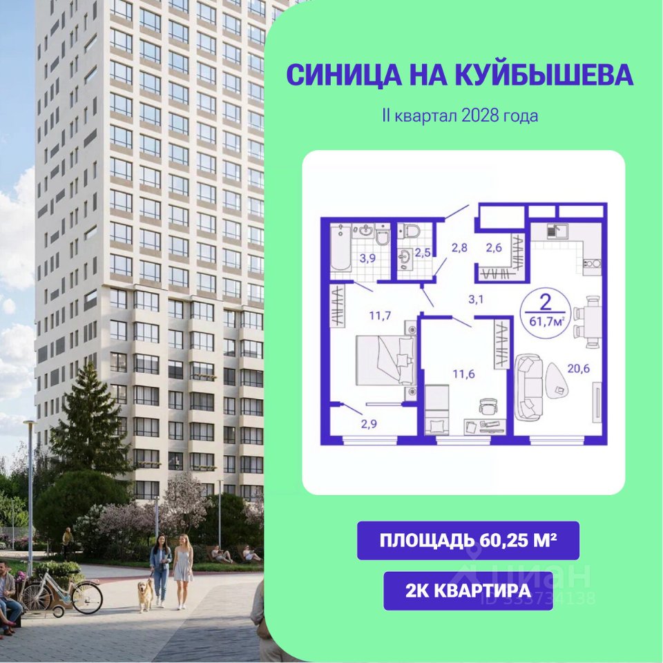 2-к кв. Свердловская область, Екатеринбург Синица на Куйбышева жилой комплекс (60.25 м²)