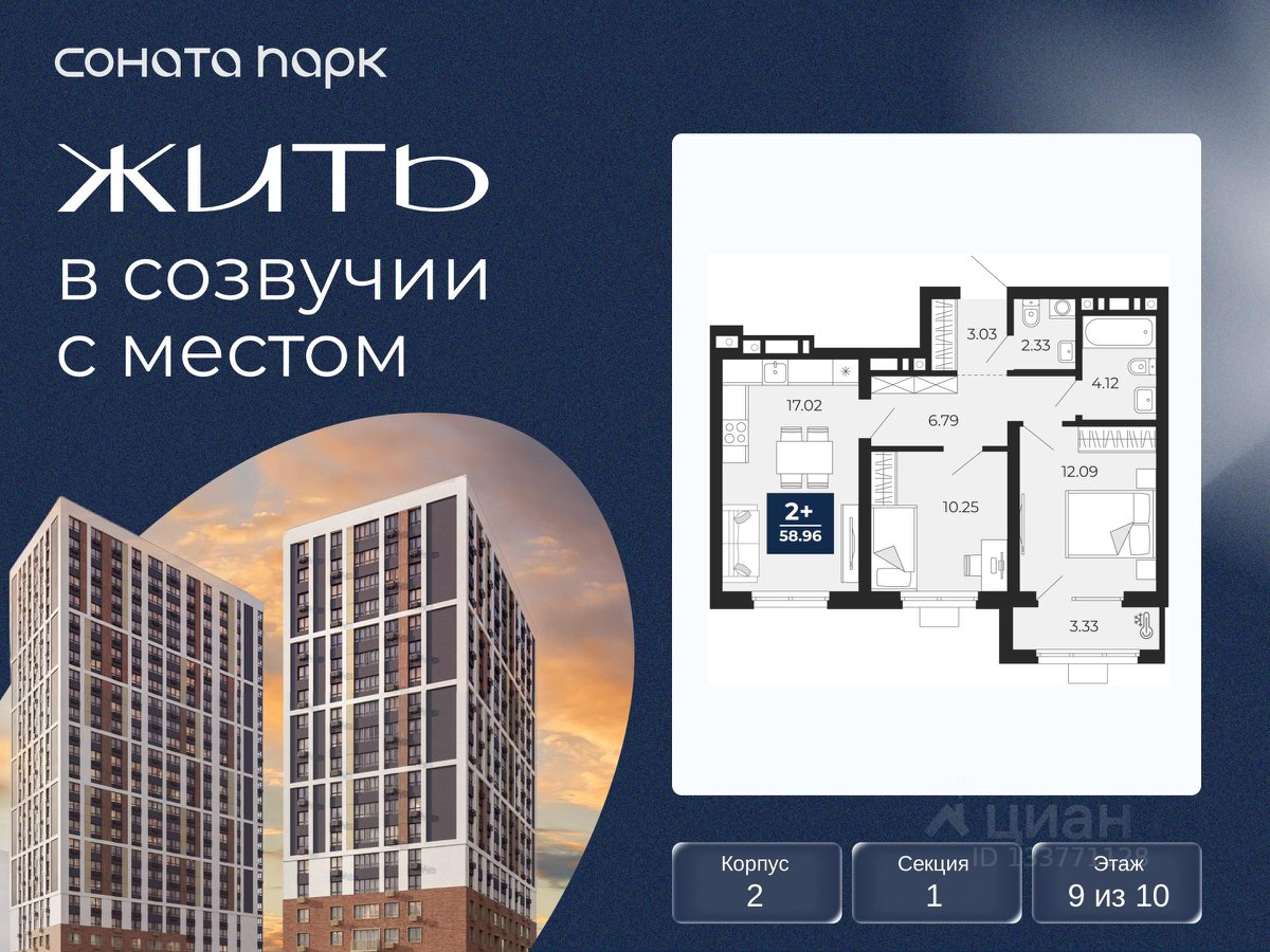 2-к кв. Свердловская область, Екатеринбург Соната Парк жилой комплекс (58.96 м²)