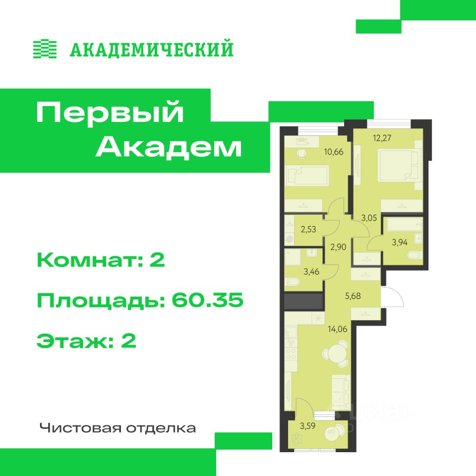 2-к кв. Свердловская область, Екатеринбург Академический мкр, 3-й кв-л,  (60.35 м²)