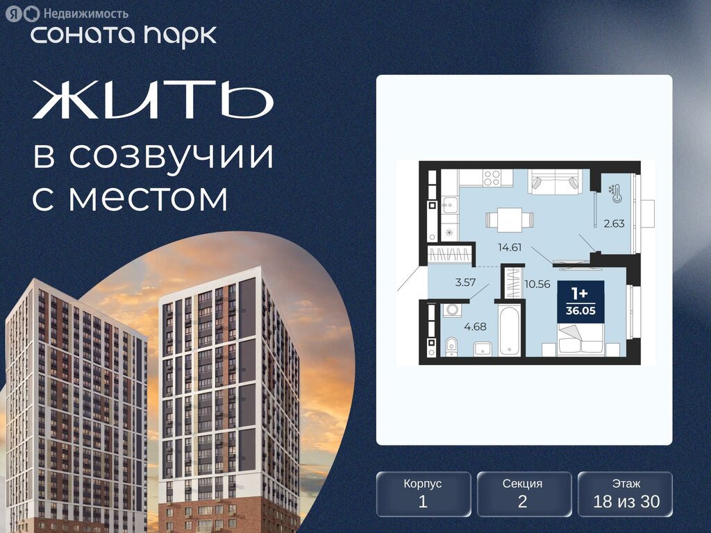1-комнатная квартира: Екатеринбург, ЖК Соната Парк (36.05 м²)