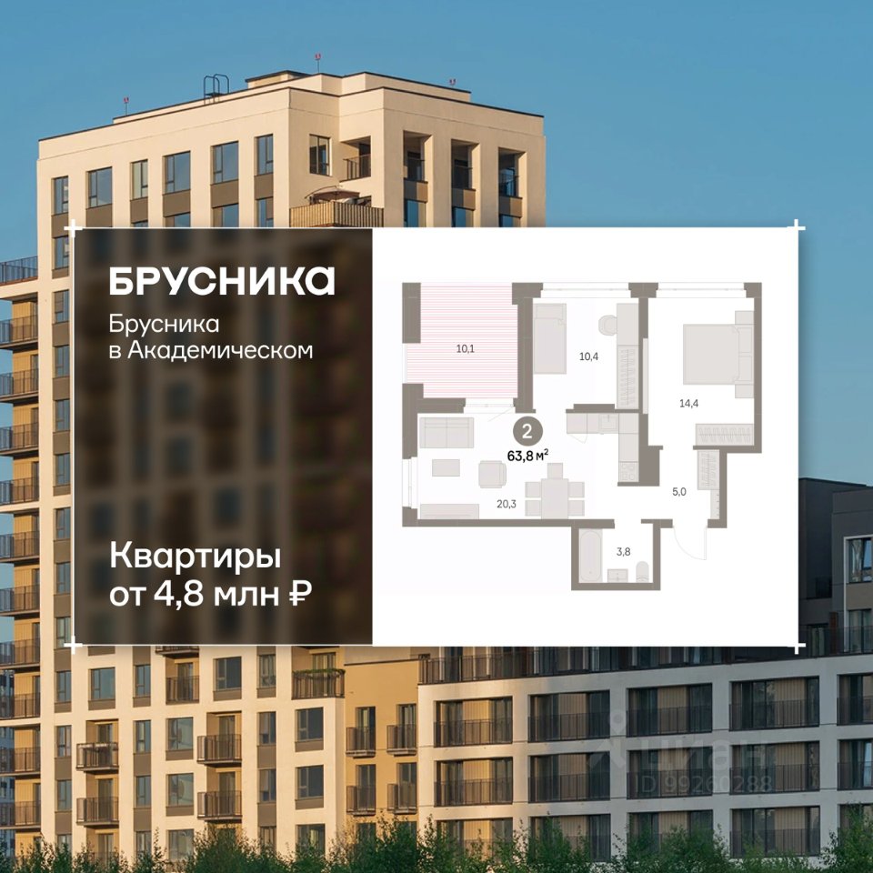 2-к кв. Свердловская область, Екатеринбург Академический мкр, 19-й кв-л, Брусника в Академическом жилой комплекс (63.76 м²)