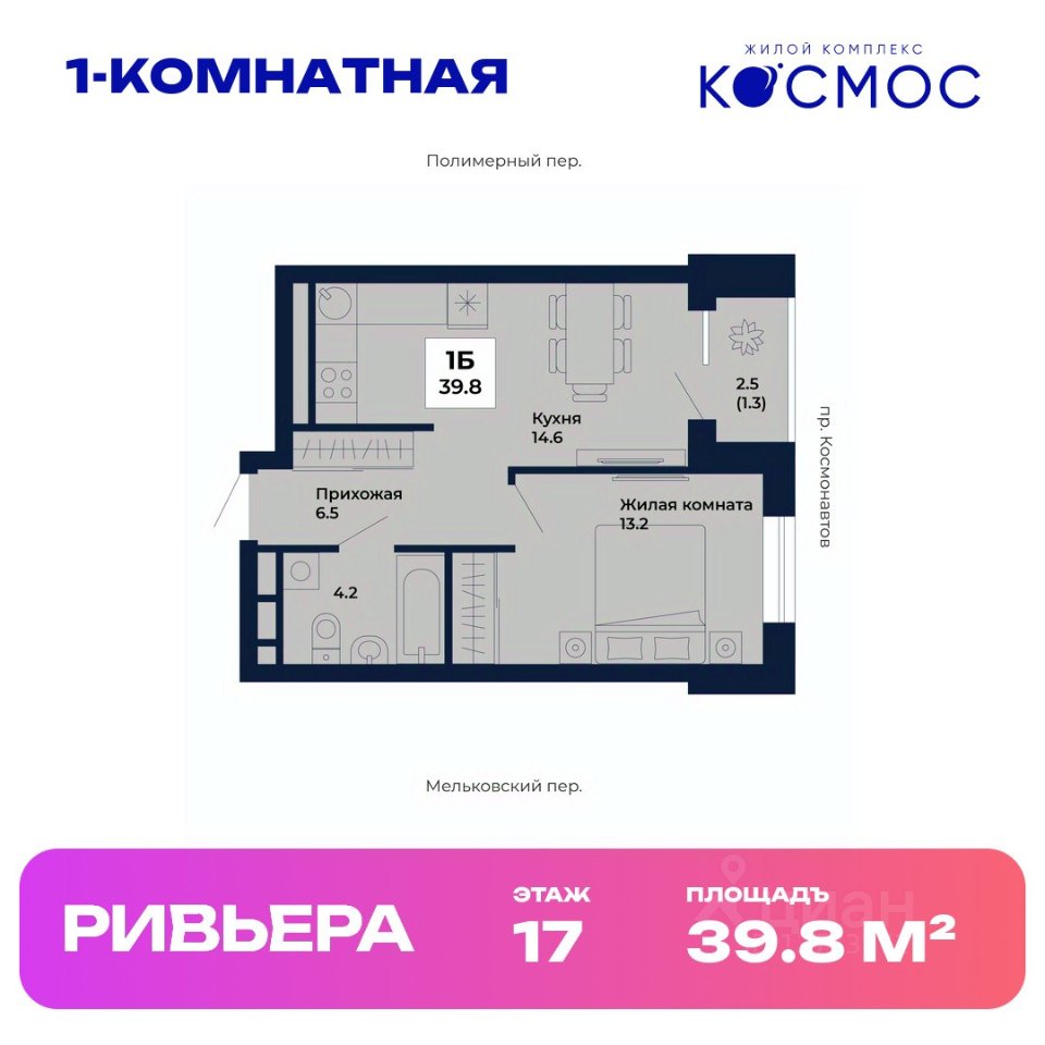 1-к кв. Свердловская область, Екатеринбург Космос жилой комплекс (39.8 м²)