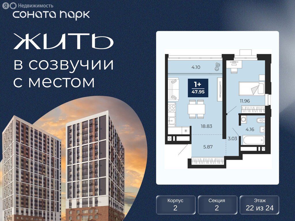 1-комнатная квартира: Екатеринбург, ЖК Соната Парк (47.95 м²)