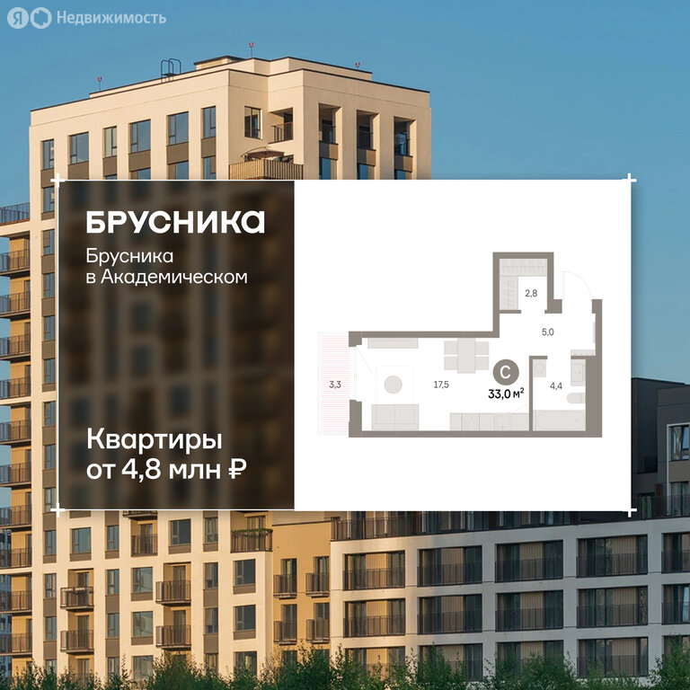 Квартира-студия: Екатеринбург, микрорайон Академический, 19-й квартал, ЖК Брусника в Академическом (33.07 м²)
