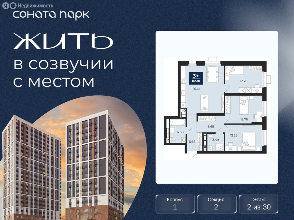 3-комнатная квартира: Екатеринбург, ЖК Соната Парк (82.81 м²)