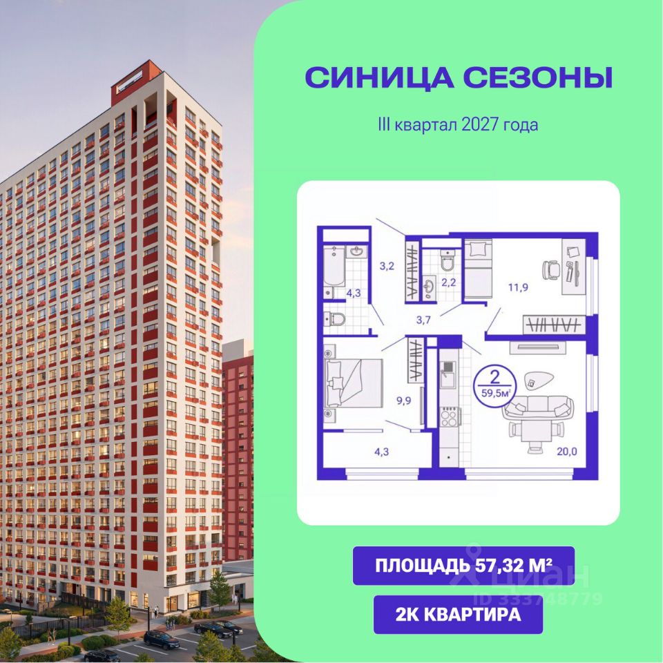 2-к кв. Свердловская область, Екатеринбург Уктус жилрайон, Синица Сезоны жилой комплекс (57.32 м²)