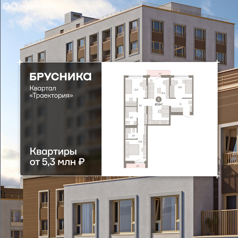 3-комнатная квартира: Екатеринбург, жилой район Сортировочный, микрорайон Старая Сортировка, ЖК Квартал Траектория (82.8 м²)