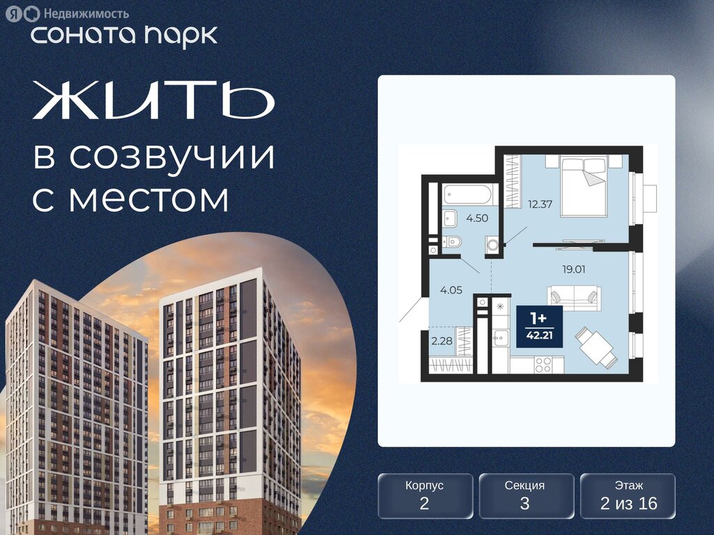 1-комнатная квартира: Екатеринбург, ЖК Соната Парк (42.21 м²)