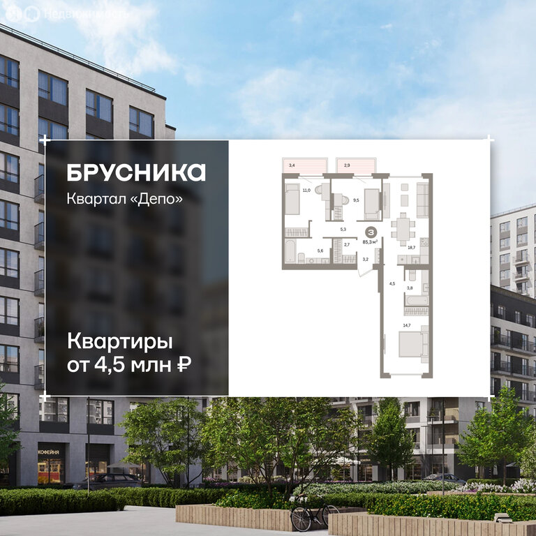 3-комнатная квартира: Екатеринбург, жилой район Сортировочный, микрорайон Старая Сортировка, ЖК Квартал Депо (85.3 м²)