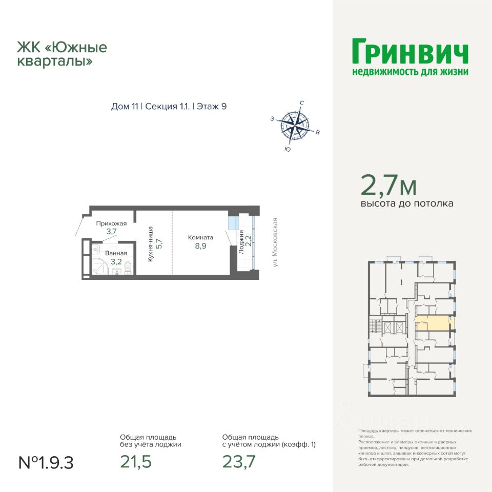 Студия Свердловская область, Екатеринбург ул. Обувщиков (23.73 м²)