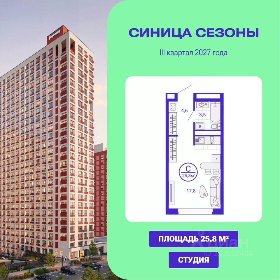 Студия Свердловская область, Екатеринбург Уктус жилрайон, Синица Сезоны жилой комплекс (25.81 м²)