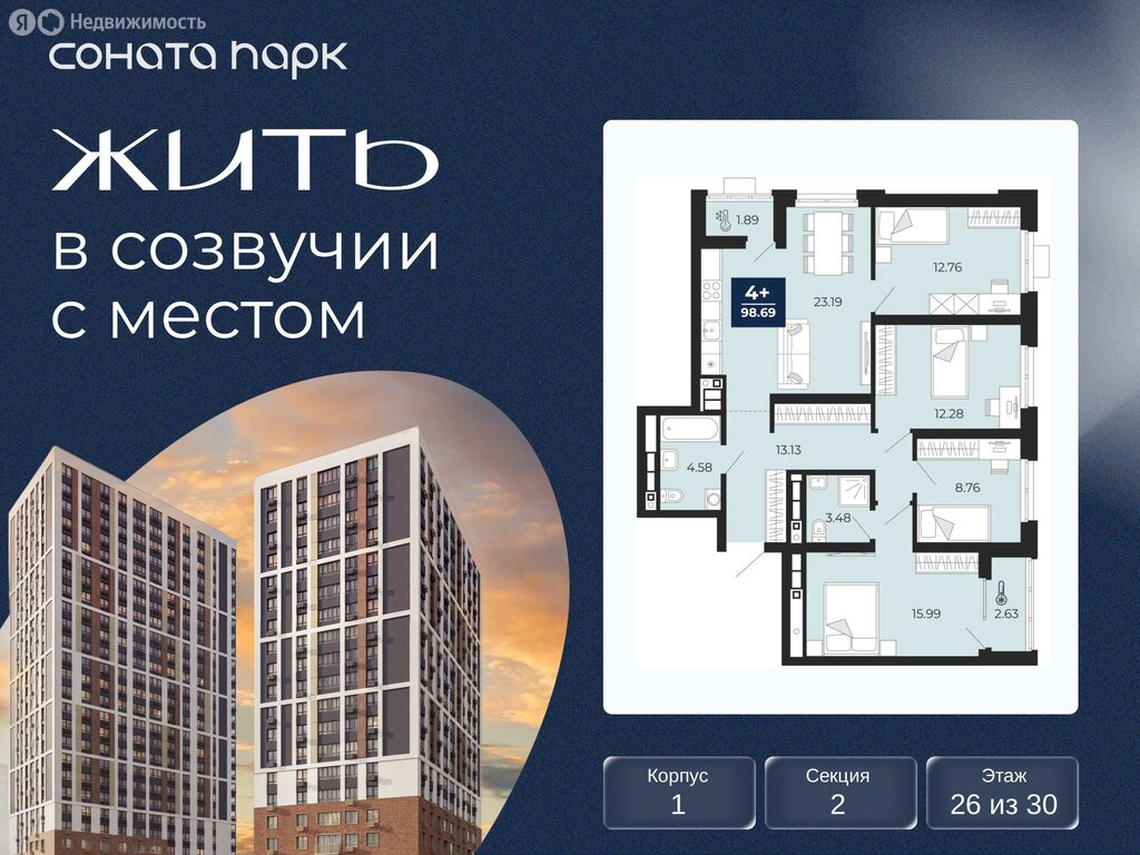 4-комнатная квартира: Екатеринбург, ЖК Соната Парк (98.69 м²)