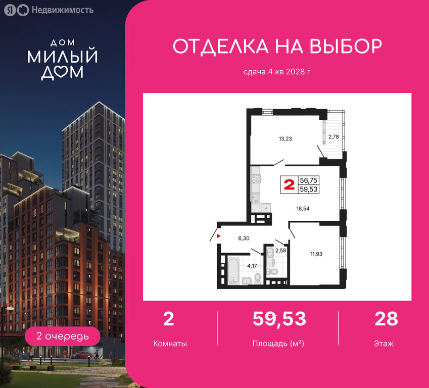2-комнатная квартира: Екатеринбург, улица Советских Женщин (59.53 м²)