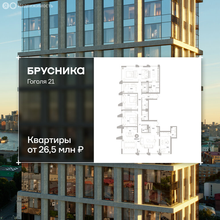 4-комнатная квартира: Екатеринбург, улица Гоголя, 21 (320.49 м²)