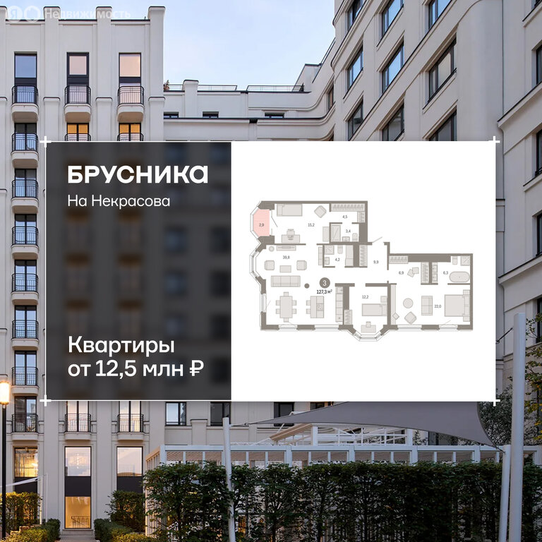3-комнатная квартира: Екатеринбург, жилой район Вокзальный, улица Некрасова, 8 (127.3 м²)