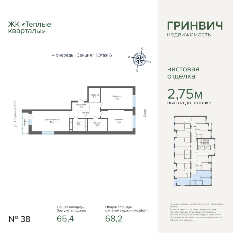 2-комнатная квартира: Екатеринбург, жилой район Втузгородок, ЖК Тёплые Кварталы (68.24 м²)