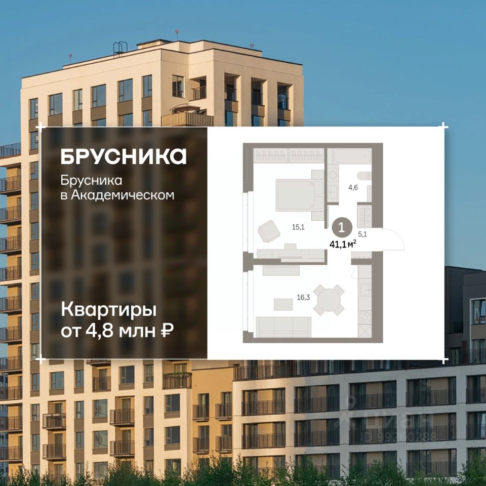 1-к кв. Свердловская область, Екатеринбург Академический мкр, 19-й кв-л, Брусника в Академическом жилой комплекс (41.1 м²)