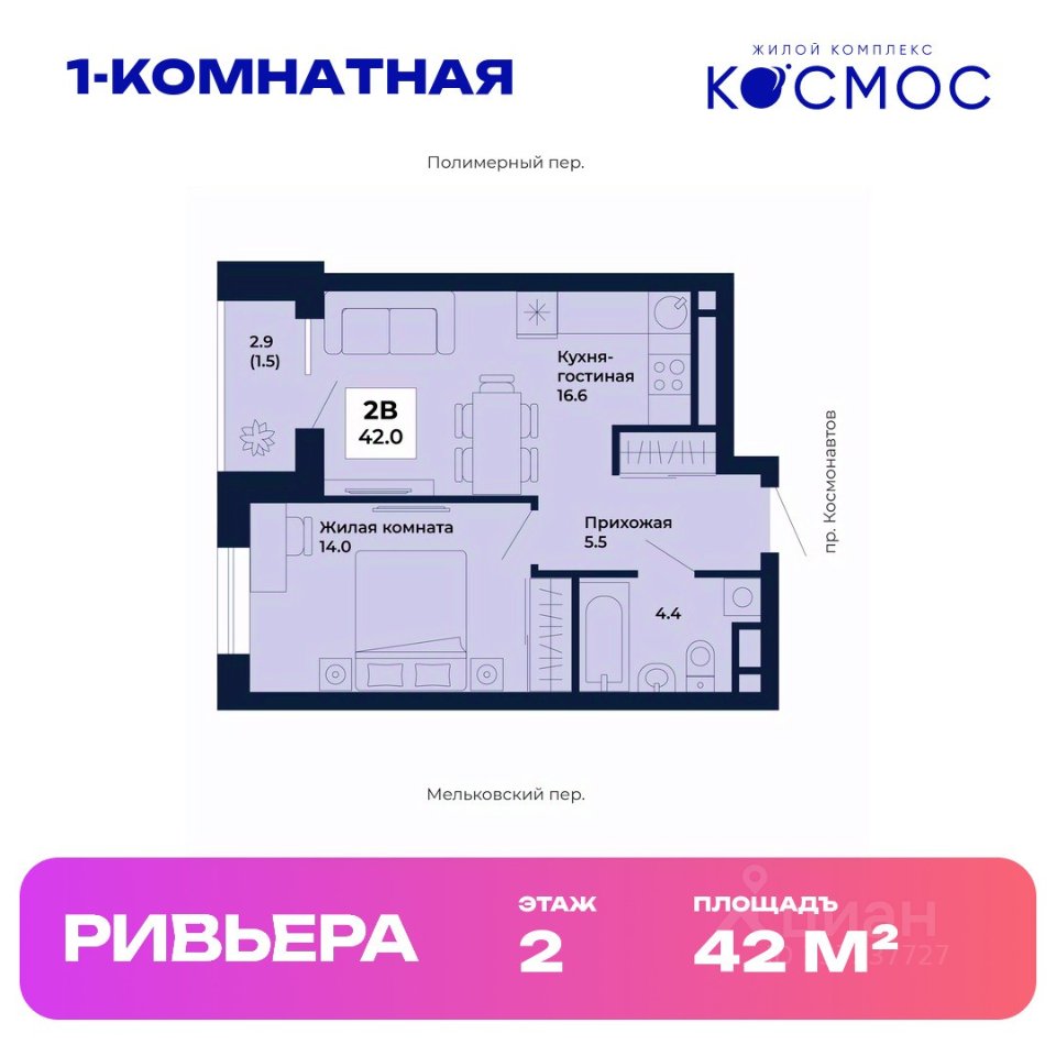1-к кв. Свердловская область, Екатеринбург Космос жилой комплекс (42.0 м²)